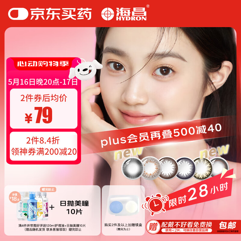 海昌星眸系列三明治工艺彩色隐形眼镜美瞳日抛30片 山栀棕 450度