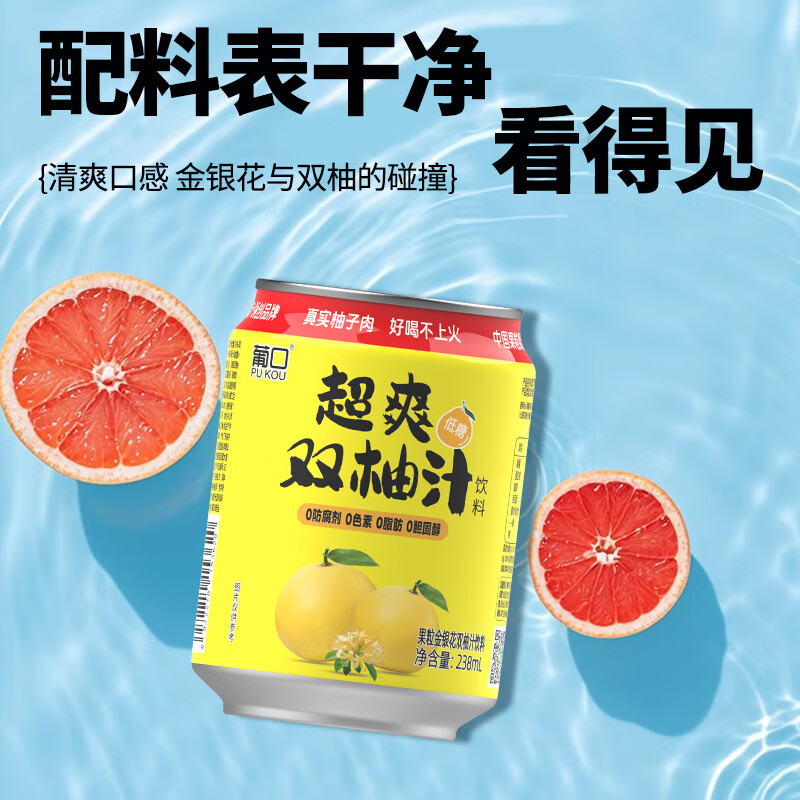 葡口（pukou）新品粒粒含NFC果汁饮料混搭口味238ml整箱电商款 金银花双柚汁 10罐/箱