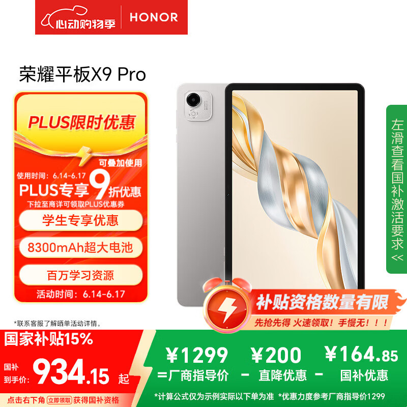 HONOR/��ҫ X9 Pro ƽ����� 120Hz����ȫ���� 11.5Ӣ�� ��ɽ�� 8GB+128GB 