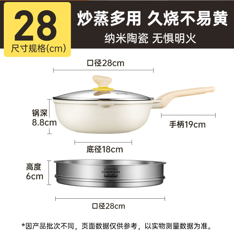 炊大皇（COOKER KING）炒锅不粘锅家用炒菜锅煎锅电磁炉燃气煤气灶适用平底锅 炒锅+蒸屉【带盖】 28cm