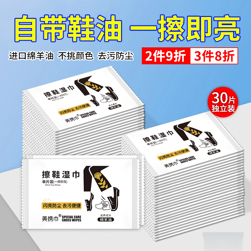 美携巾擦皮鞋湿巾含鞋油黑色无色通用保养真皮擦鞋神器30片独立装擦鞋布