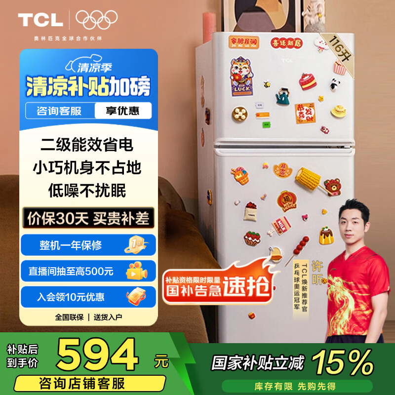 TCL 116升二级能效双开门两门二门养鲜冰箱小户型小型家用节能电冰箱租房国家补贴118升级款R116L5-B