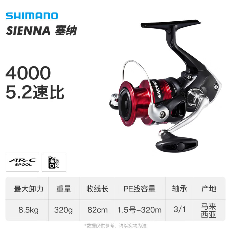 SHIMANOSHIMANO塞納SIENNA紡車輪金屬魚線輪遠(yuǎn)投路亞輪海釣磯釣漁輪 4000