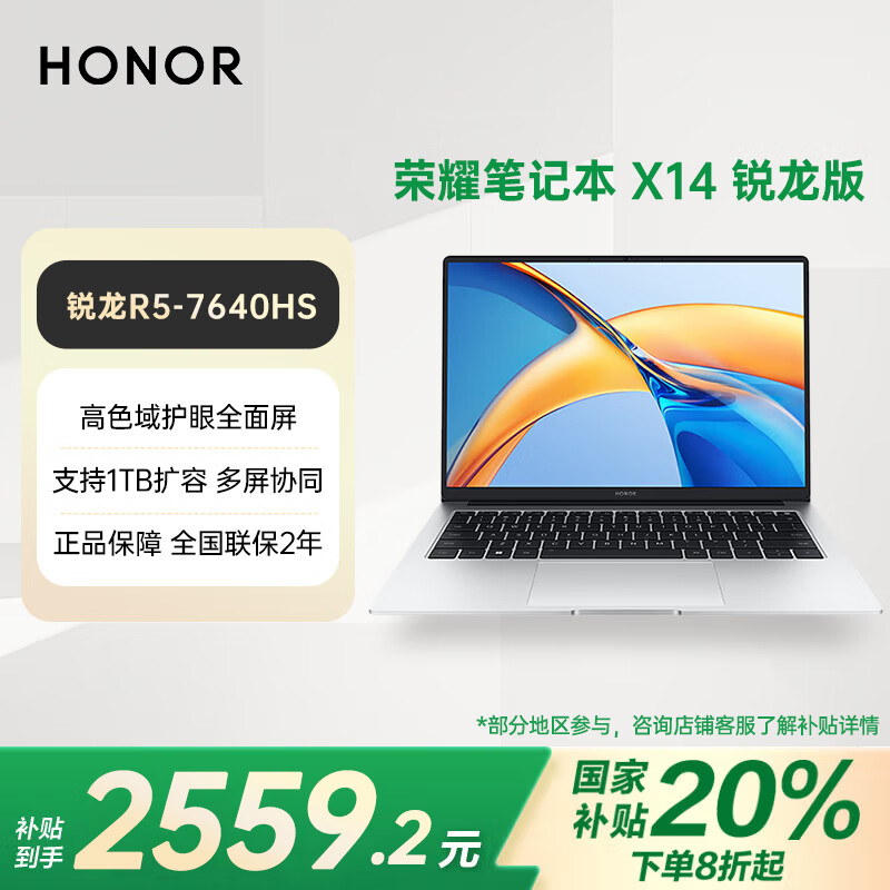 荣耀笔记本X14锐龙版X14 Plus 14英寸轻薄本 R5-7640HS高性能 高色域护眼全面屏 长续航大学生电脑 【入门优选】X14 R5/16G+512G/高色域护眼屏