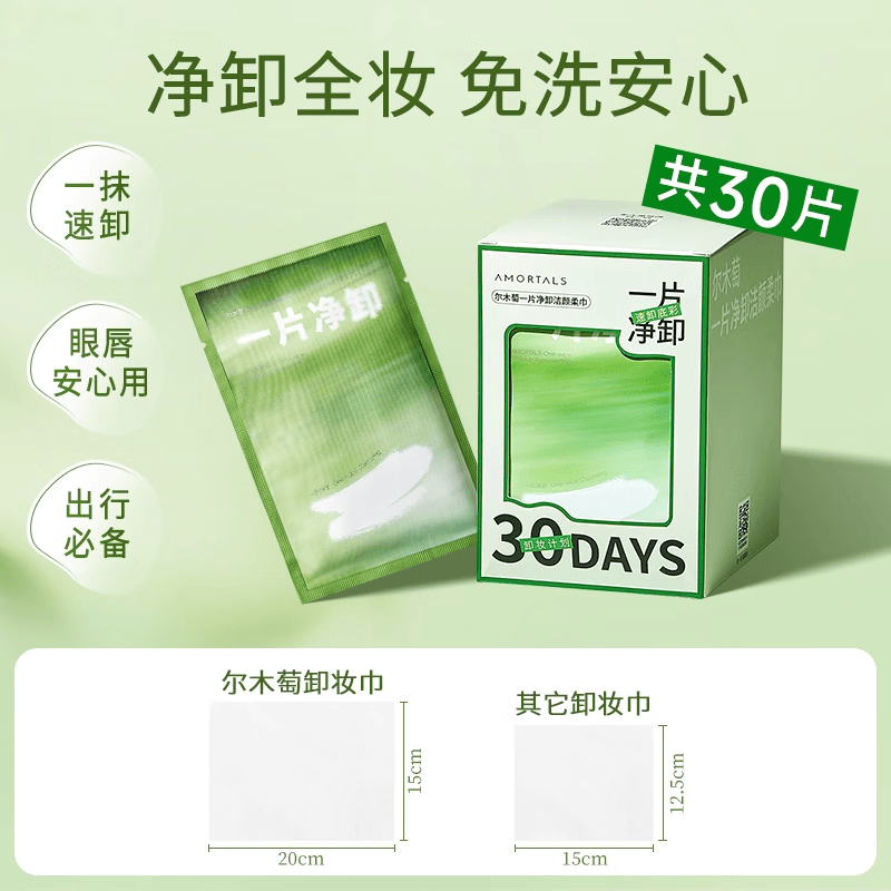 尔木萄尔木萄卸妆湿巾纸巾眼唇脸三合一一次性独立包装深层清洁旗舰店女 常规款 30片 1盒