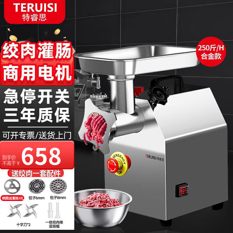 特睿思（TERUISI）绞肉机商用大功率多功能绞切一体机商用灌肠机搅肉机碎肉机台式食堂绞馅机大型切肉 250斤/小时-合金款-1100W-商用电机