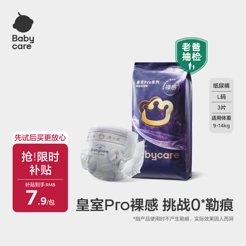 babycare皇室pro裸感纸尿裤L码3片试用装(9-14kg)宝宝婴儿尿不湿超薄透气