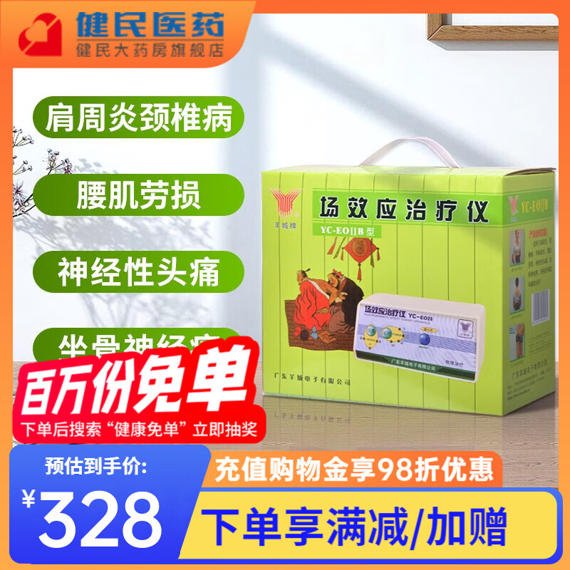 羊城牌 场效应治疗仪YC-EOIIB型 肩周炎颈椎病腰肌劳损热敷家用理疗仪 【标配】羊城型号YC-EOIIB（双通道）