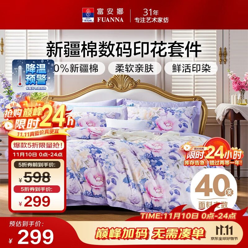 富安娜床上四件套 100%全棉数码印花床单被套 双人加大 230*229cm紫家居馆