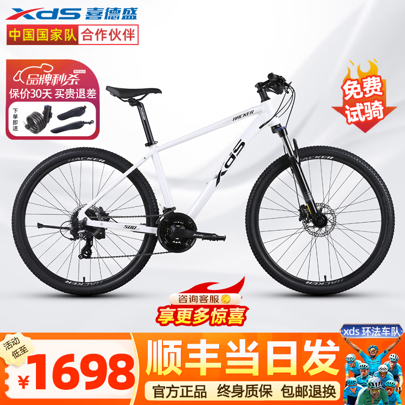 喜德盛（xds）26款黑客500山地车自行车成人24速油碟铝合金车架27.5轮越野男士 白/灰黑【2026升级款】 17寸（身高170~185cm）