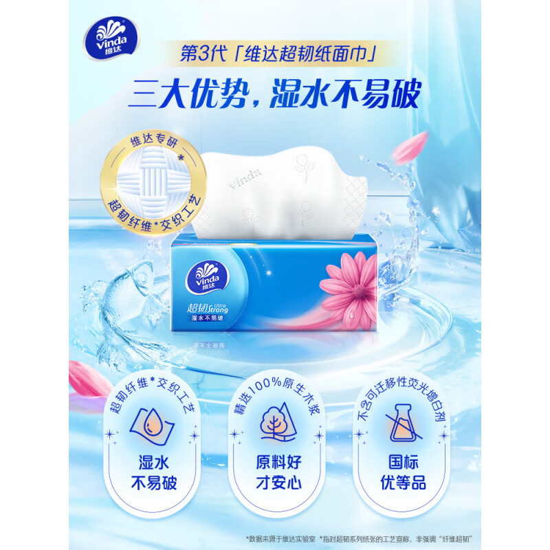 维达 VINDA【新品】抽纸超韧纸巾3层120抽30包整箱擦手纸原木餐巾纸面巾纸 30包
