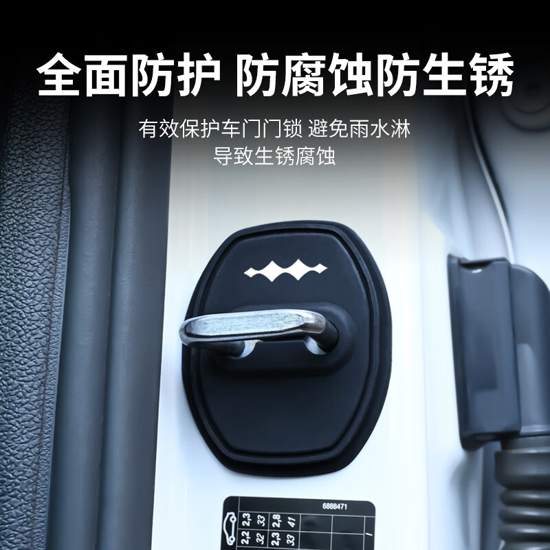 照启工适用于方程豹5方程豹8钛3车门门锁盖防撞贴减缓减震垫片 适用于方程豹（4个装）