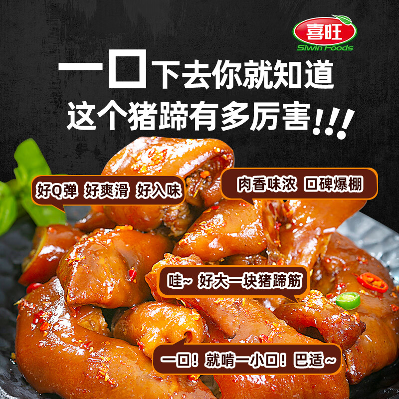 喜旺 脫骨豬蹄400g 醬鹵帶筋紅燒豬蹄開袋即食熟食真空包裝零食 脫骨豬蹄400g*2