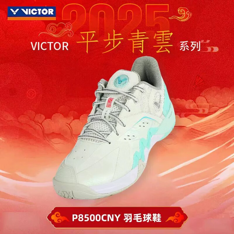 威克多VICTOR胜利P8500二代专业羽毛球鞋防滑减震透气轻量型运动鞋 8500CNY平步青云 42