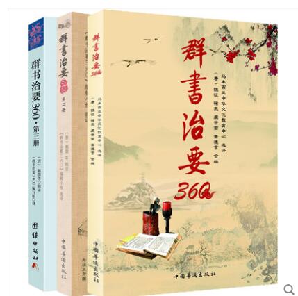 群书治要360（全三册）一、二、三册