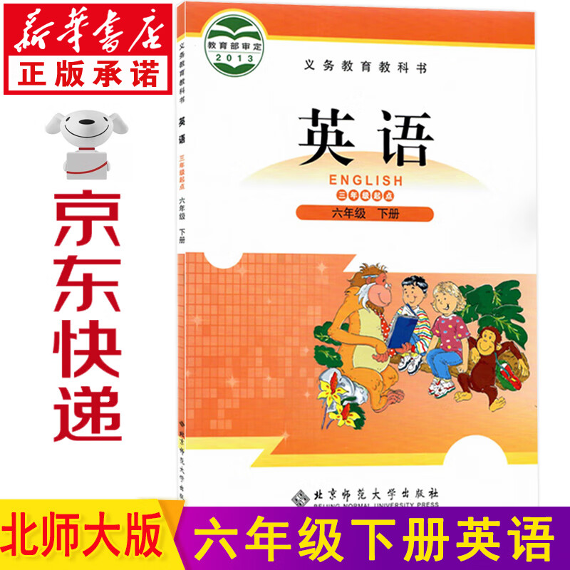 新华书店北师大版六年级英语下册 六年级下册英语书北师大版三起点 六年级英语 小学英语书六年级下册课本教材教科书