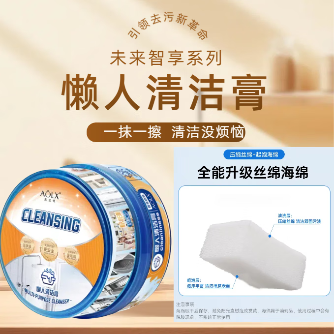 奥兰仕多功能清洁膏擦不锈钢玻璃瓷砖小白鞋乳胶漆墙面家具家电抛光养护 橙色/香草奶油