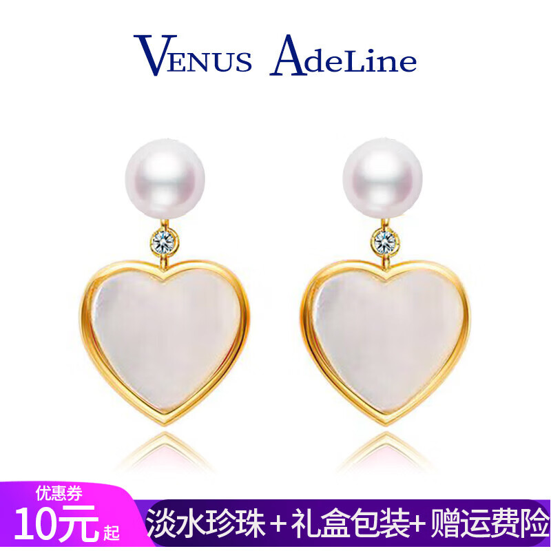 VENUS ADELINE淡水珍珠耳环女银针爱心形耳饰白贝母耳钉轻奢耳坠送女友生日礼物 老婆妈妈闺蜜生日礼物白色珍珠 银针首饰长辈实用浪漫纪念日礼盒 京东折扣/优惠券
