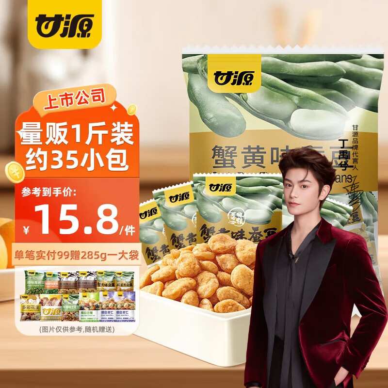 甘源蟹黃味蠶豆休閑零食堅果炒貨特產(chǎn)風味小吃食品蠶豆瓣量販大包 【一斤裝*約32小包】蟹黃味蠶豆