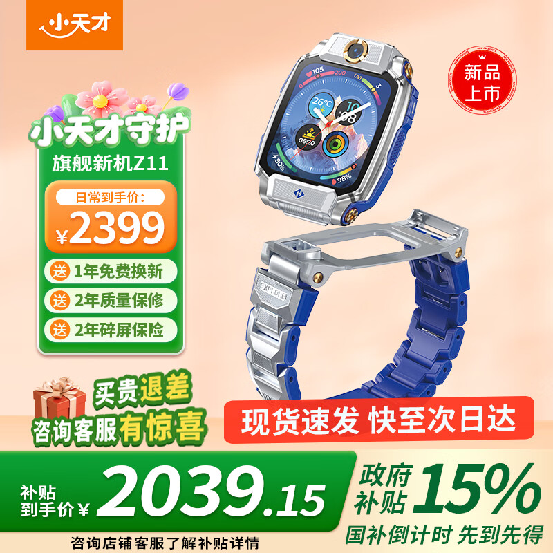 С��� ��ͯ�绰�ֱ� Z11 ������