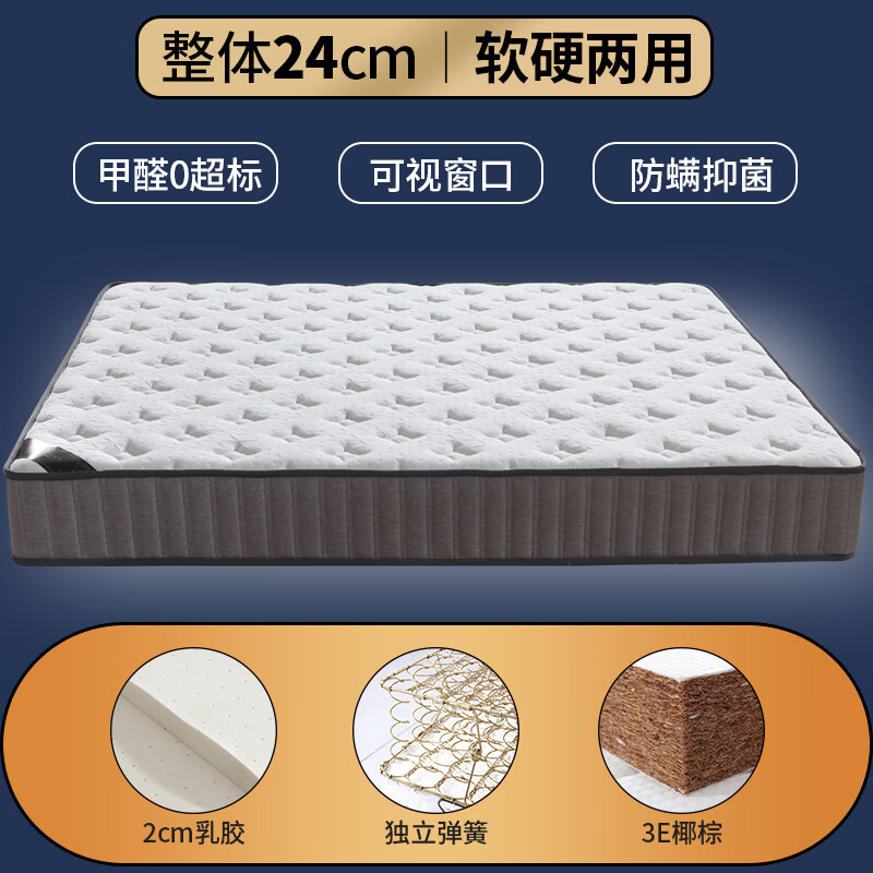 海马天然乳胶椰棕黄麻护脊席梦思防螨1.8米软硬独立袋装弹簧床垫 独立簧+2cm乳胶+椰棕（24cm） 1.8*2米