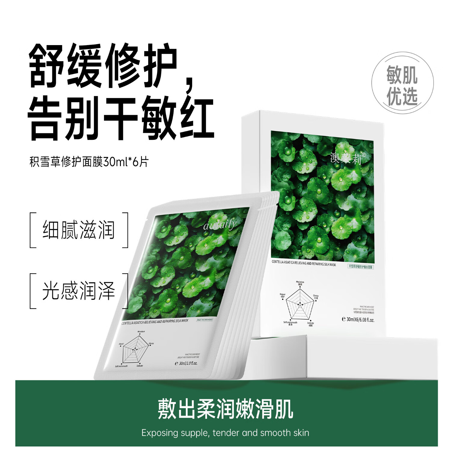 澳莱莉积雪草面膜舒缓修护滋润细腻肌肤呵护干燥奥莱利aulaily 4盒共