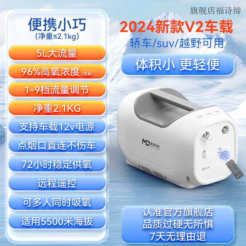 麥德哈特車(chē)載制氧機西藏高原戶(hù)外旅游吸氧機高反多人吸氧氧氣機 高原補氧/雙吸氧口體積更小 更輕便 /保障/售后無(wú)憂(yōu)