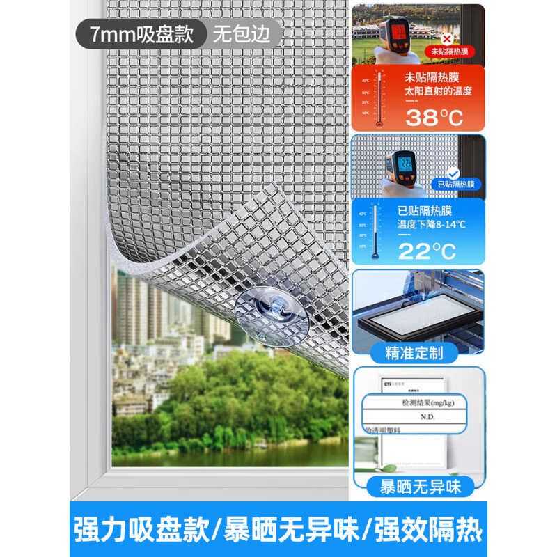 反光隔热窗帘 防晒遮阳帘阳台阳光房窗户玻璃隔热窗帘吸盘式加厚