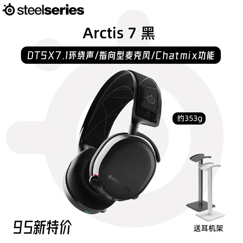 SteelSeries賽睿寒冰Arctis 77P+X無(wú)線電競(jìng)7.1聲道游戲耳機(jī)PS5 95新寒冰 7 黑色 送耳機(jī)架