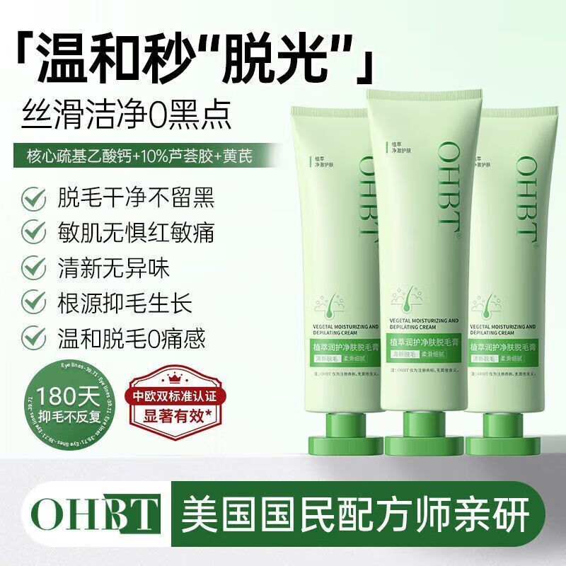 OHBT全身可用脫毛膏溫和不刺激抑制不留黑點去腿毛腋毛女 溫和脫毛膏100g*3