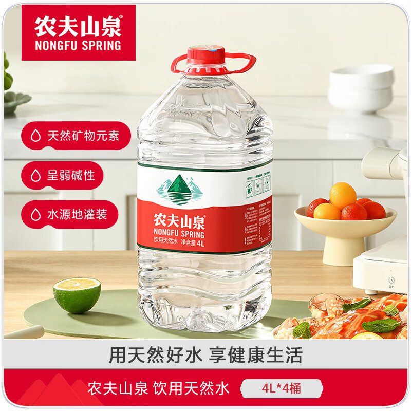 农夫山泉 饮用水 饮用天然水 4L*4桶大瓶桶装水弱碱性 4L*4桶 整箱装