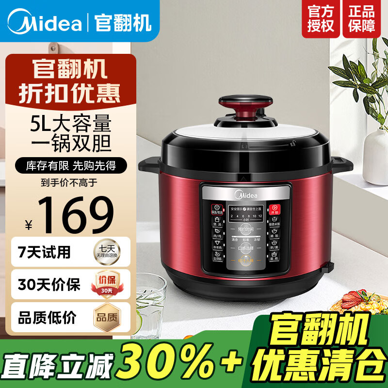 美的【官翻机】电压力锅5升高压锅多功能家用电饭煲智能预约双胆电饭锅 【1000W大功率】 5L