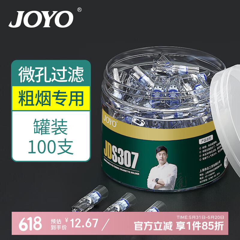诤友 （JOYO）一次性烟嘴过滤器粗烟专用 罐装100支
