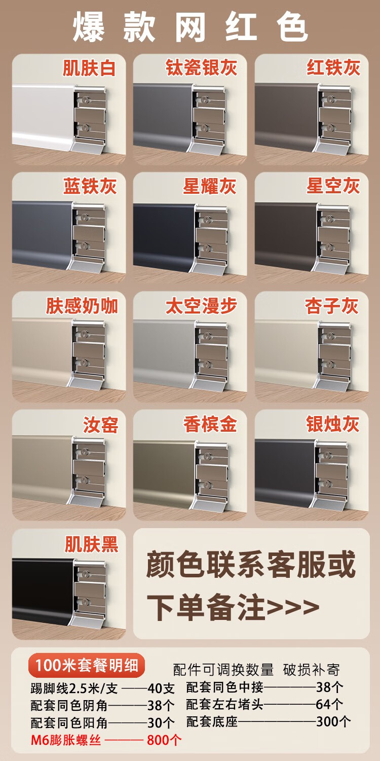 奧睿昊鋁合金踢腳線超窄卡扣式4公分6cm8cm地腳線金屬不銹鋼貼腳線 4公分100米套裝-送底座+配件