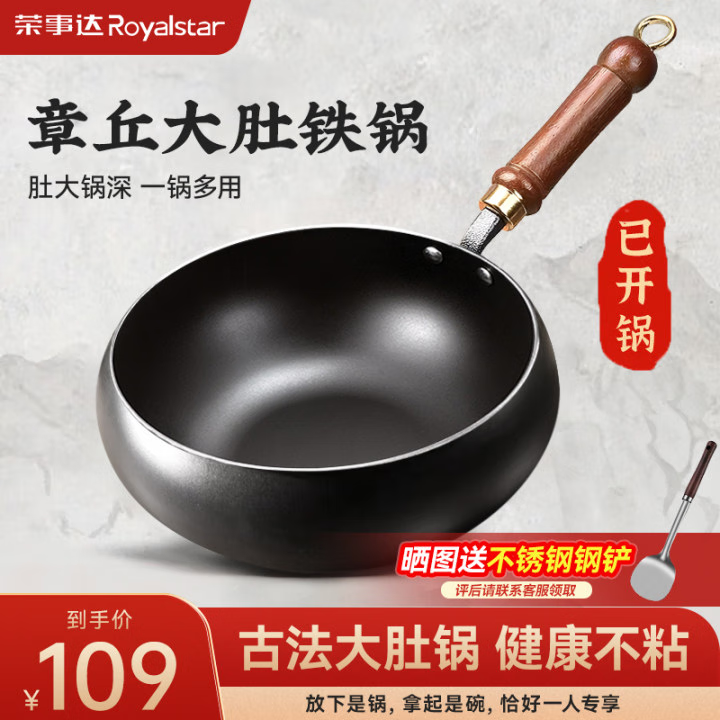 荣事达（Royalstar）正宗章丘炒锅手工锻打铁锅大肚锅家用无涂层炒菜锅无盖24cm