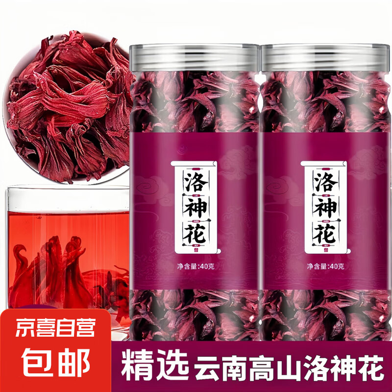 洛神花茶精选大朵洛神花40g干玫瑰茄泡水养生茶叶花青素 洛神花1罐