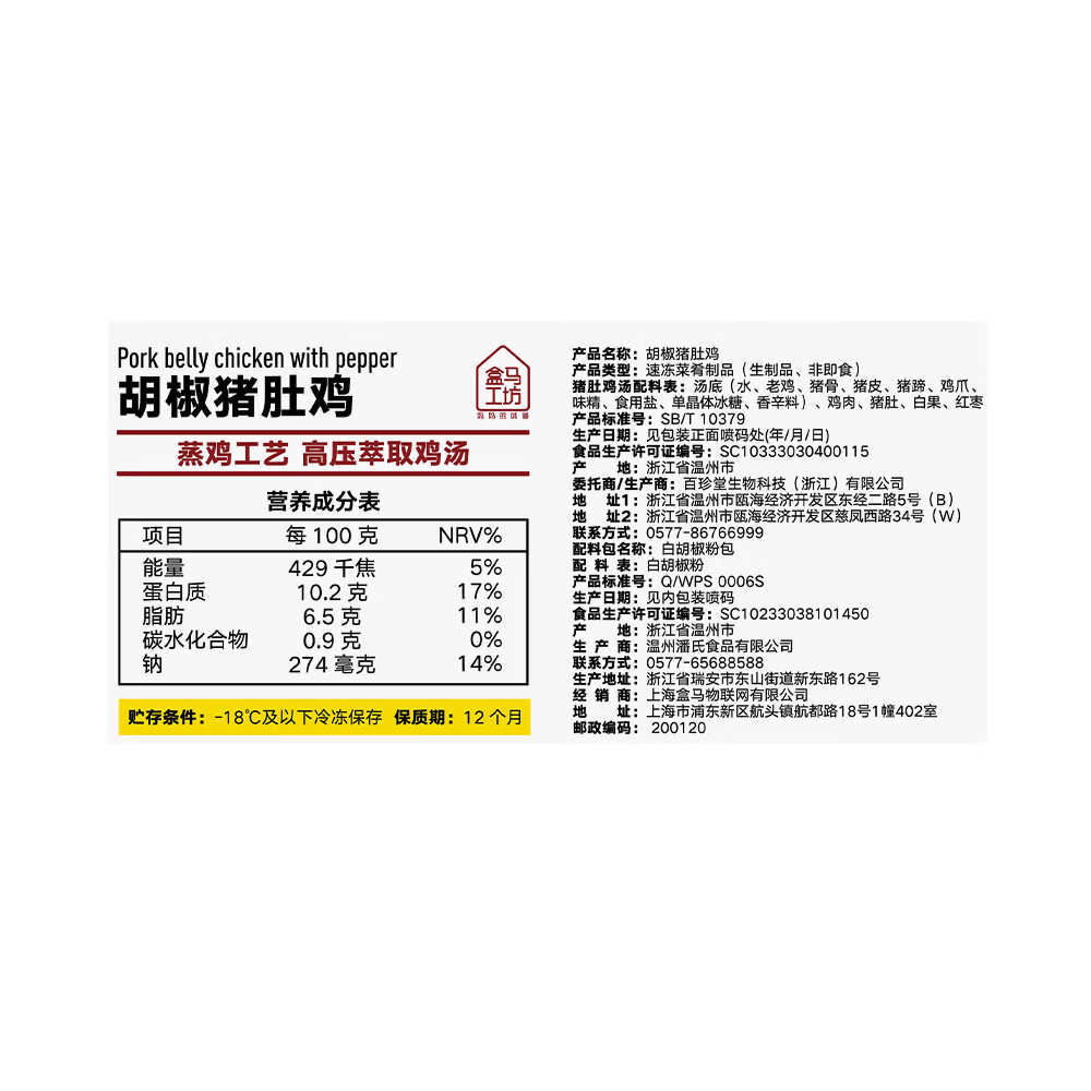 盒马工坊 胡椒猪肚鸡 1.5kg*2袋 3kg(1.5kg*2袋) 组合