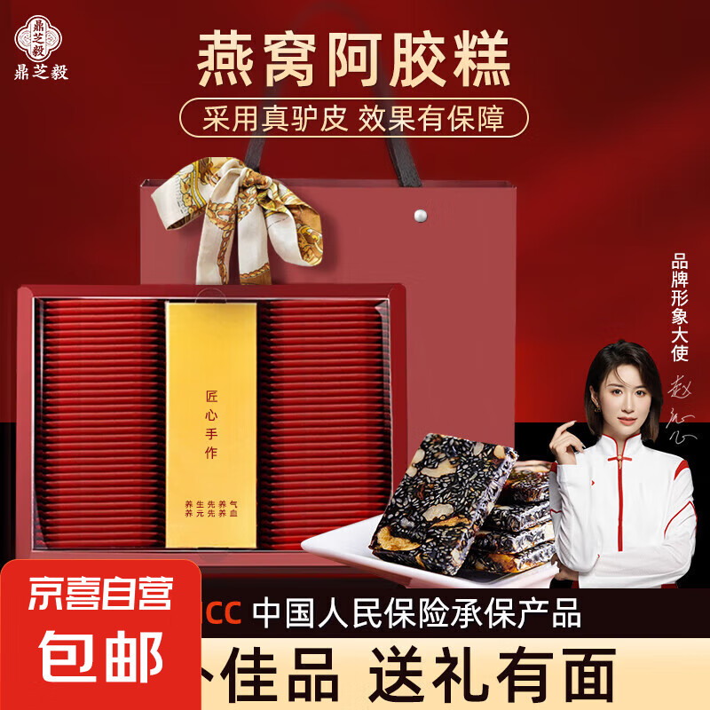 【燕窝阿胶糕】阿胶糕正品官方旗舰店补气血营养品固元膏手工礼盒 阿胶糕丝带款【1盒】