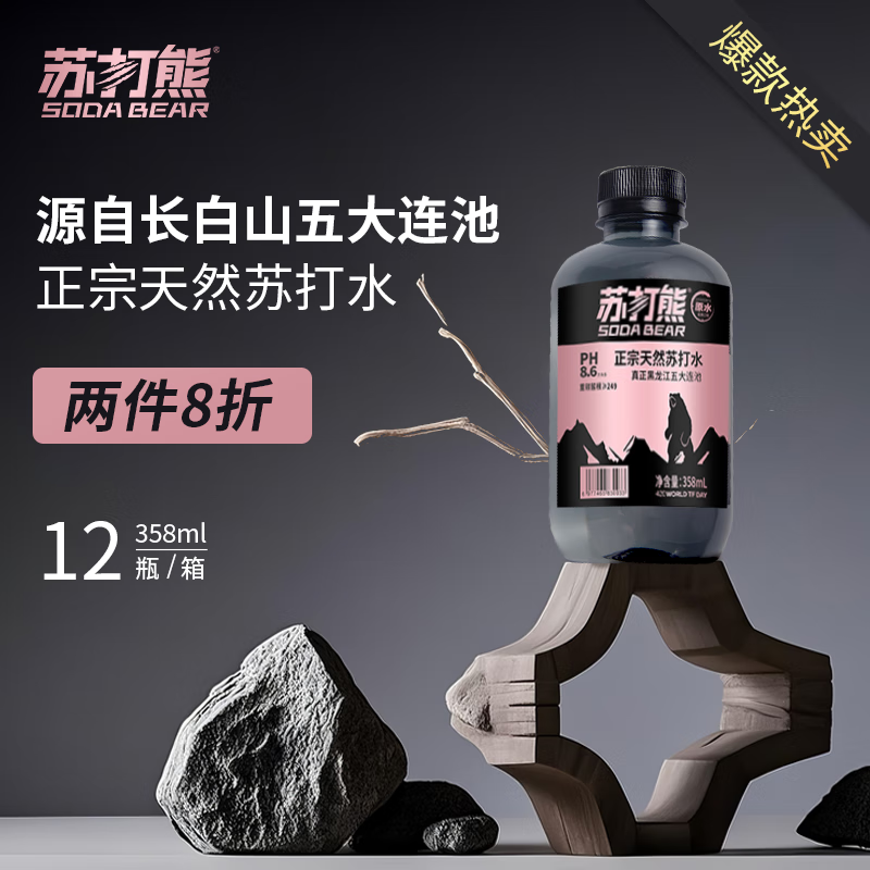 苏打熊天然苏打水五大连池无糖无气饮用水12瓶零添加弱碱性矿泉水整箱