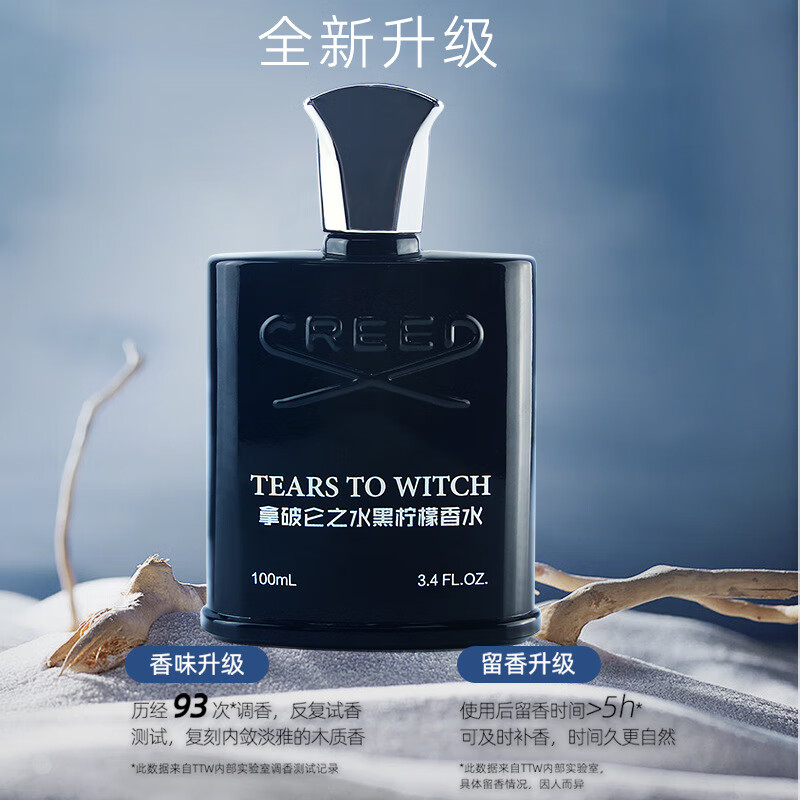 tears to witch拿破仑之水银色山泉男士香水持久淡香男人味古龙水