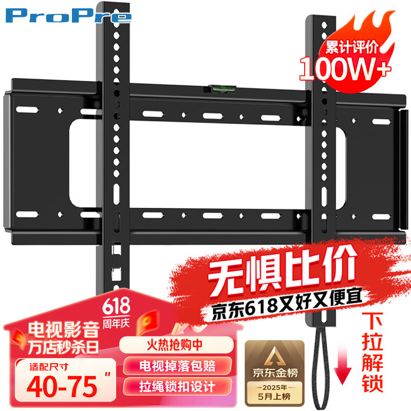 ProPre（40-75英寸）电视机挂架 固定电视壁挂架支架 通用小米海信创维TCL康佳华为智慧屏电视架承重70kg