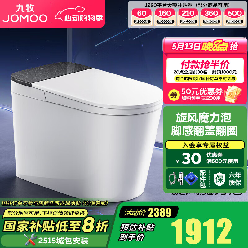 九牧（JOMOO）轻智能马桶家用无水压限制易洁无棱抗菌虹吸坐便器黑魔方SQ9650 旋风魔力泡【免触翻盖翻圈】NFC 305坑距(290-390以内选择)