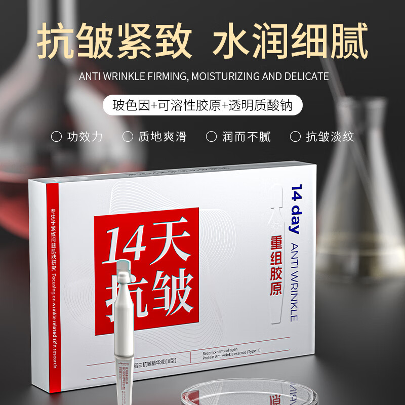 花月情三型重组胶原次抛双抗抗皱精华液去黄抗皱去暗沉提亮肤色抗氧抗糖 (III型)(14天抗皱)1.5ml*30支