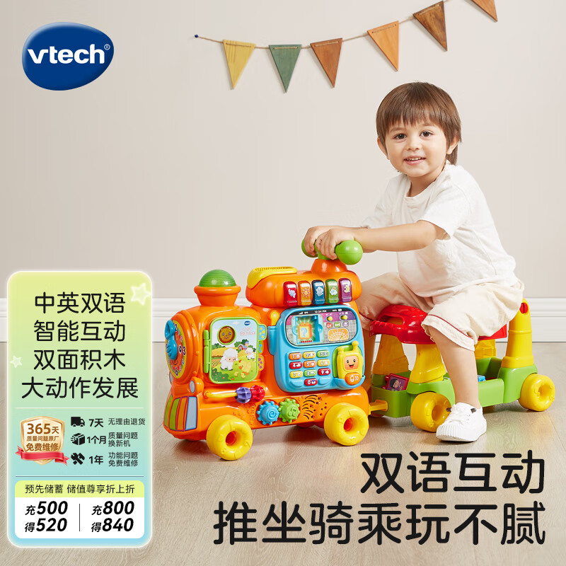 伟易达（Vtech）儿童玩具4合1益智火车滑行车1-3岁手推学步车宝宝男女孩生日礼物