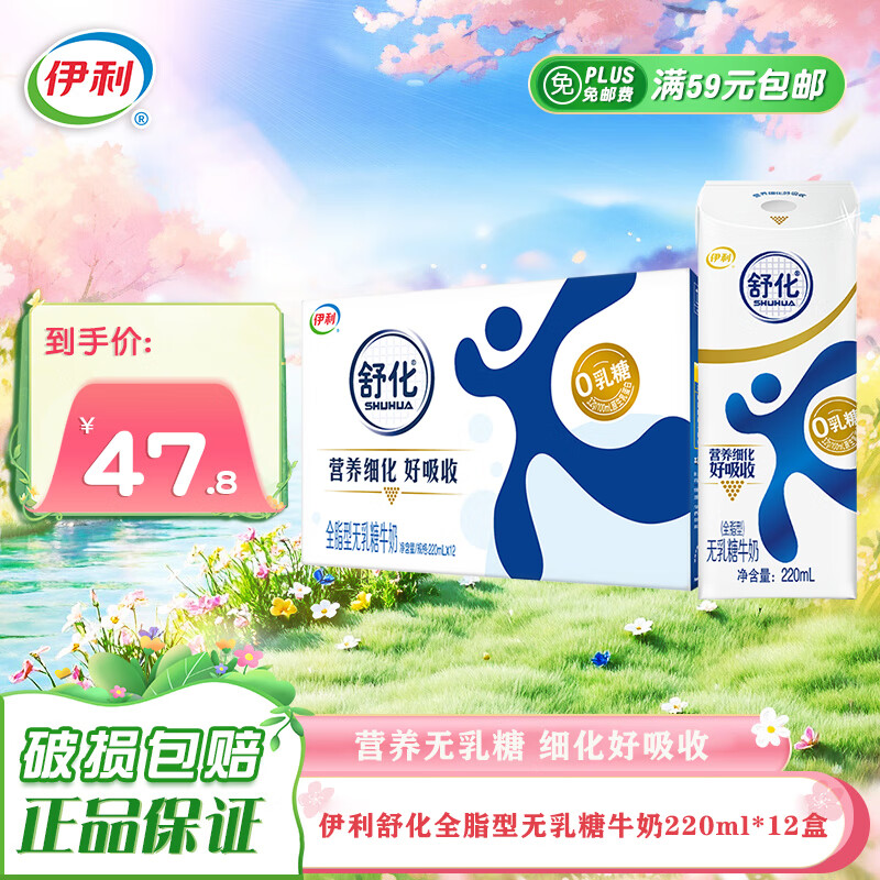伊利 舒化0乳糖牛奶 全脂型220ml*12盒/箱  礼盒装 1-2月产