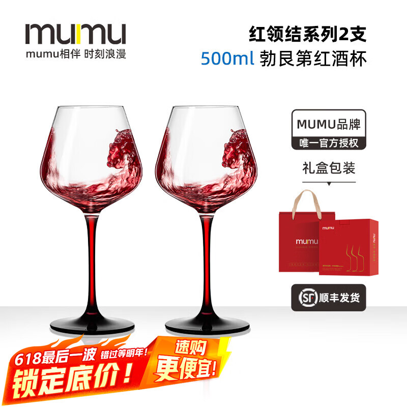 MUMU红领结勃艮第红酒杯一对新婚礼物礼盒套装酒具高脚无铅水晶高脚杯 红领结勃艮第红酒杯2个 500ml