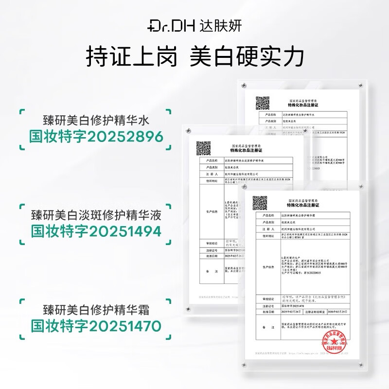 达肤妍美白精华水乳淡斑修护抗氧烟酰胺提亮护肤臻研精华液 美白精华水-120ml