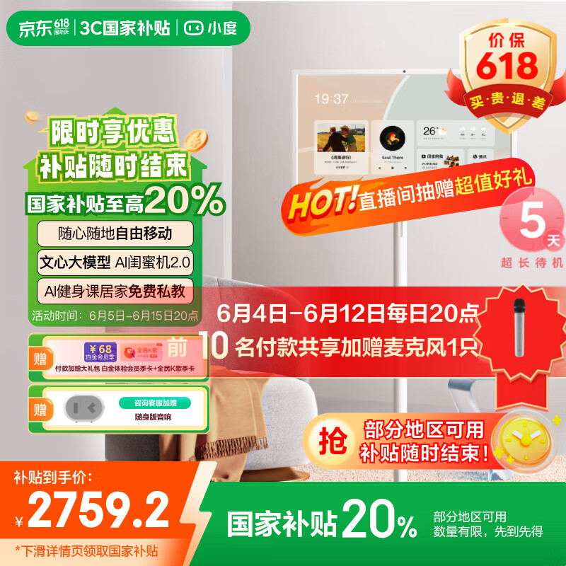 小度添添闺蜜机长续航版 智能移动平板 电视音响 27英寸大屏触控显示器 追剧健身6+128G