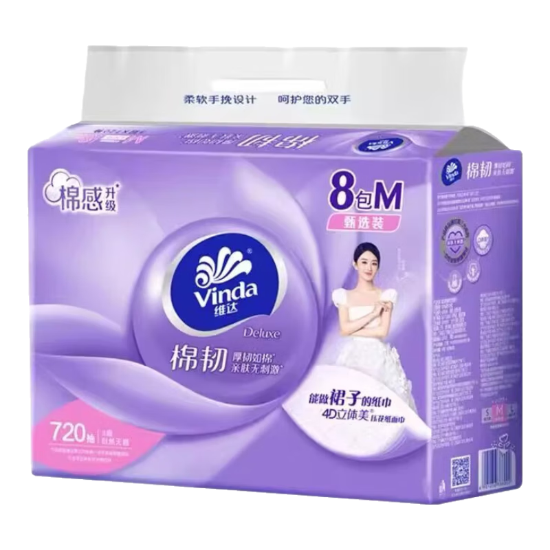 维达抽纸巾 棉韧立体美M码3层加厚餐巾纸 卫生纸 M码 3层家用抽纸提装 维达棉韧抽纸 3层 270张*8包