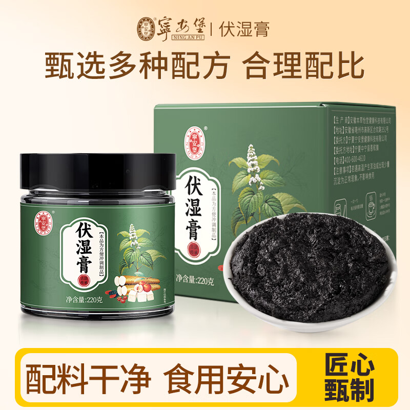 宁安堡伏湿膏五指毛桃肚子湿气重茯湿 220g*1罐 伏湿膏【拒绝防腐剂】